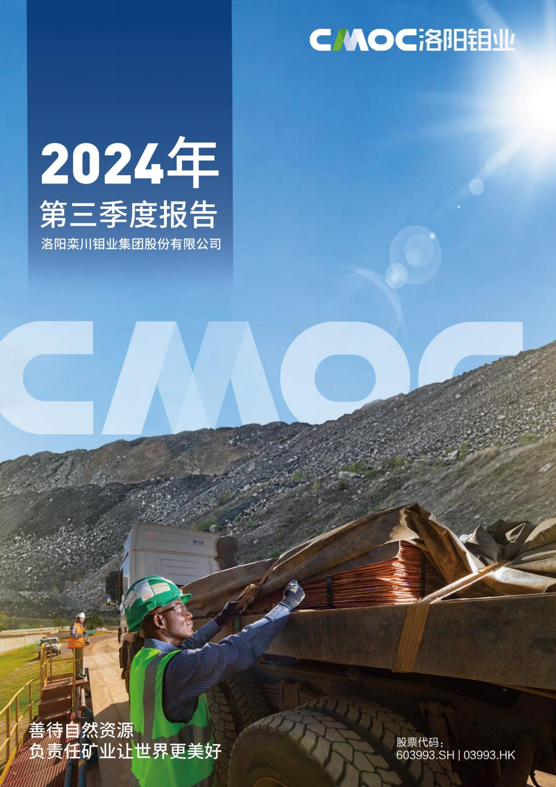 k8凯发【中国】天生赢家·一触即发2024年第三季度报告