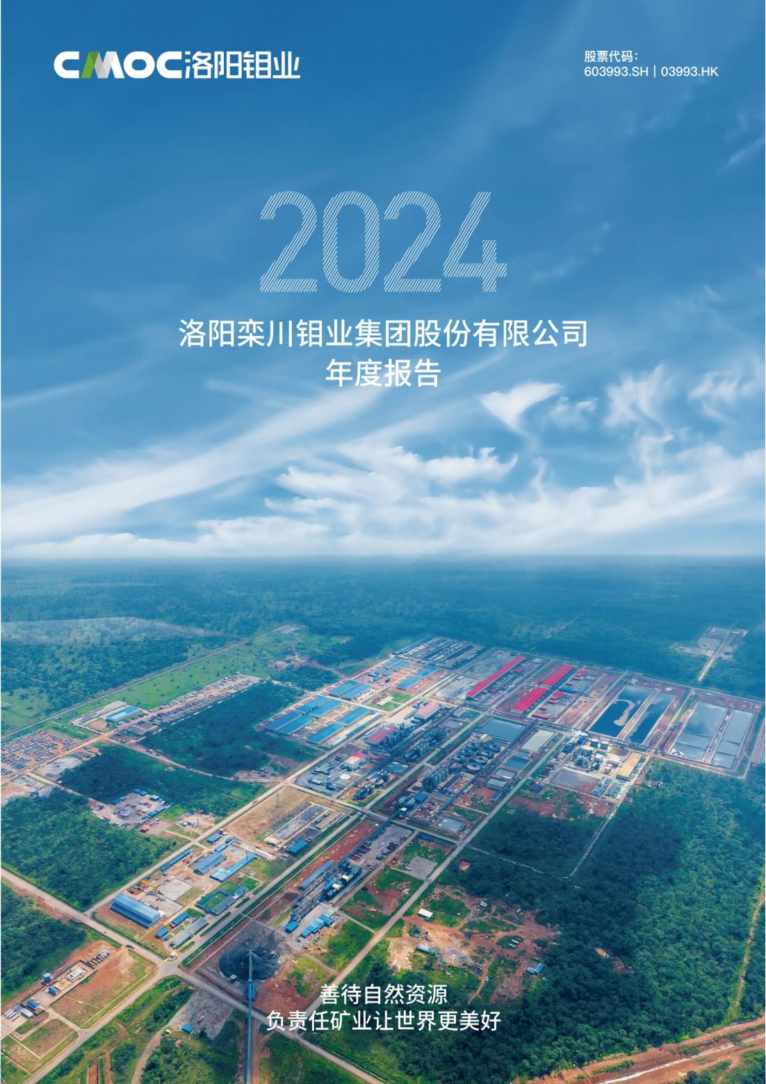 k8凯发【中国】天生赢家·一触即发2024年年度报告