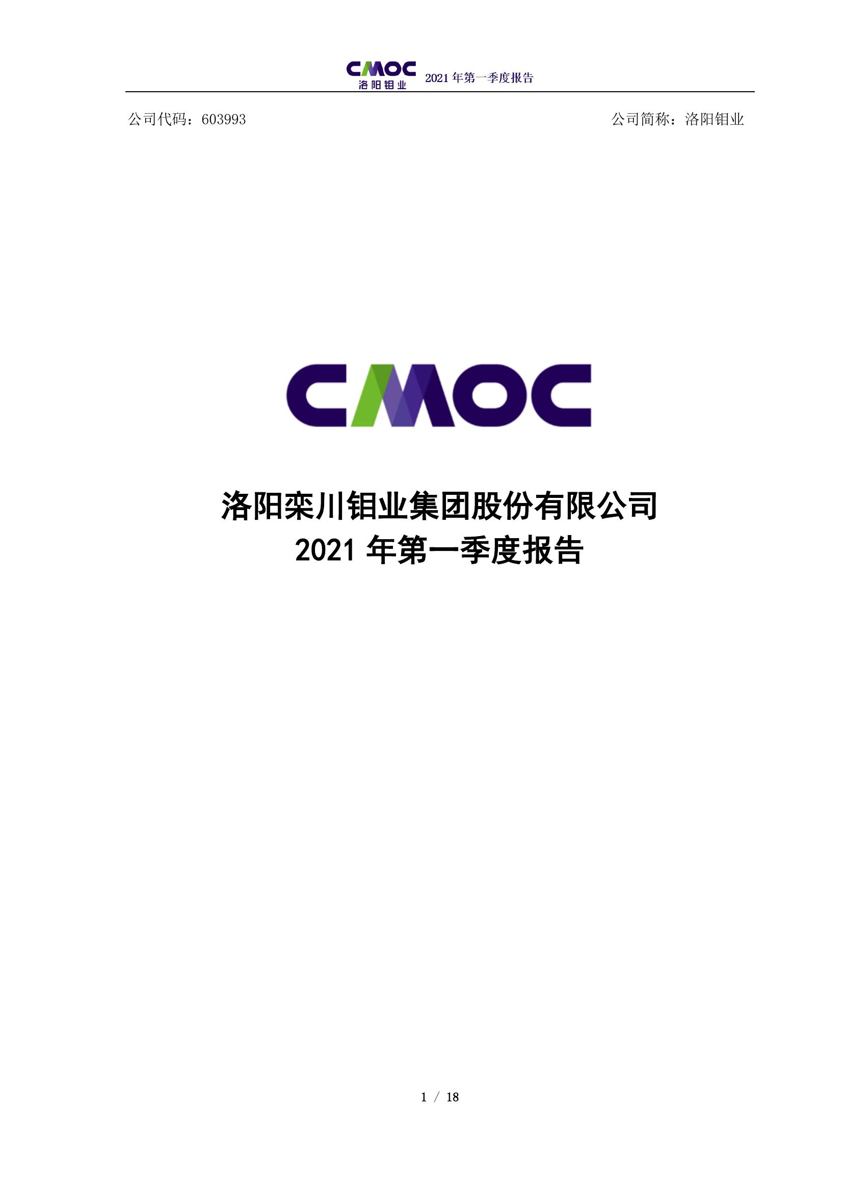 k8凯发【中国】天生赢家·一触即发2021年第一季度报告