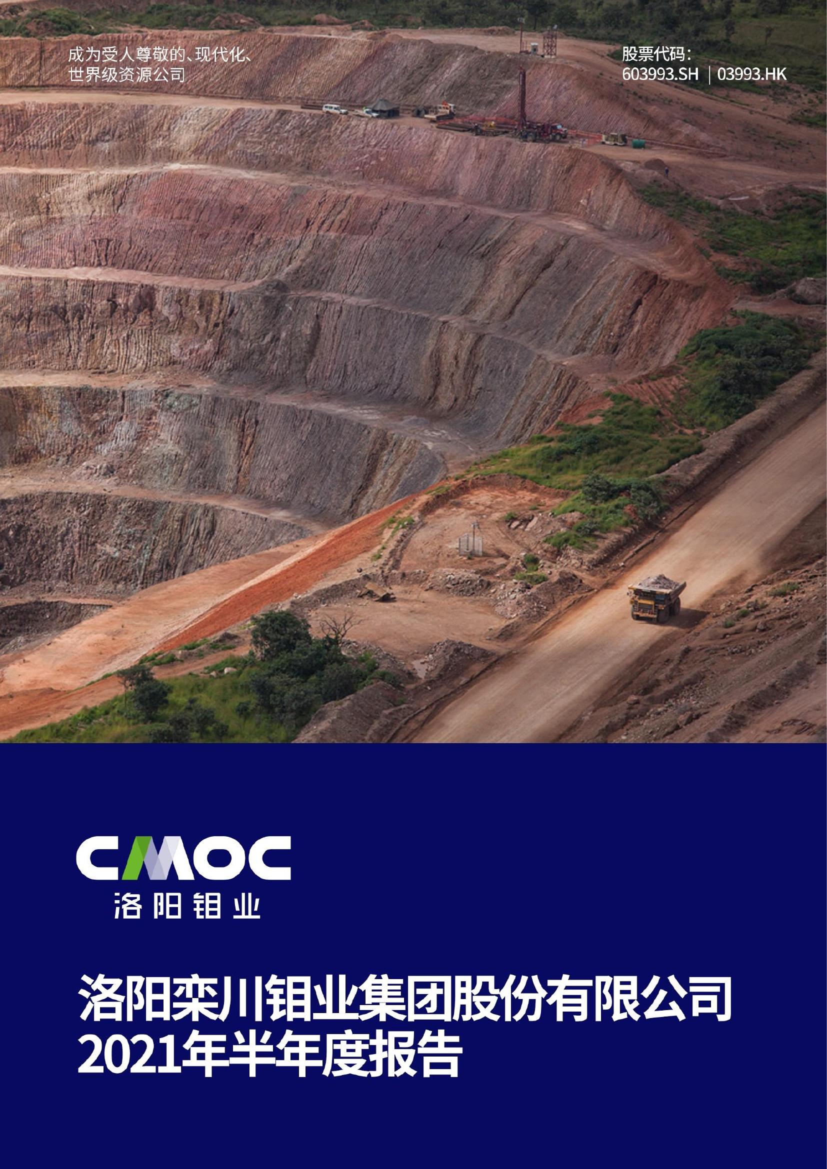 k8凯发【中国】天生赢家·一触即发2021年半年度报告