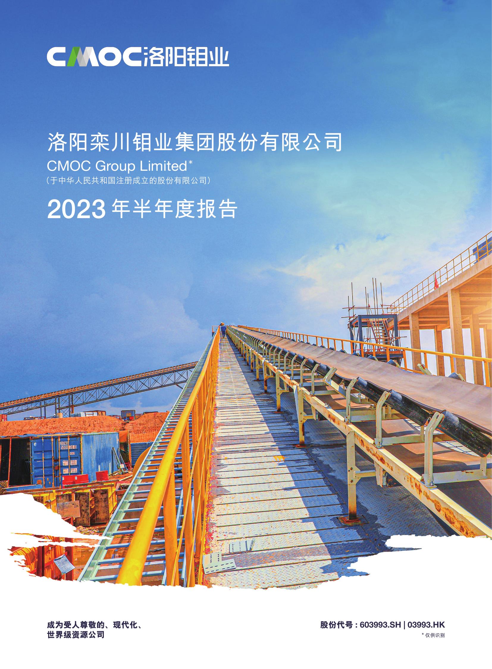k8凯发【中国】天生赢家·一触即发2023年半年度报告