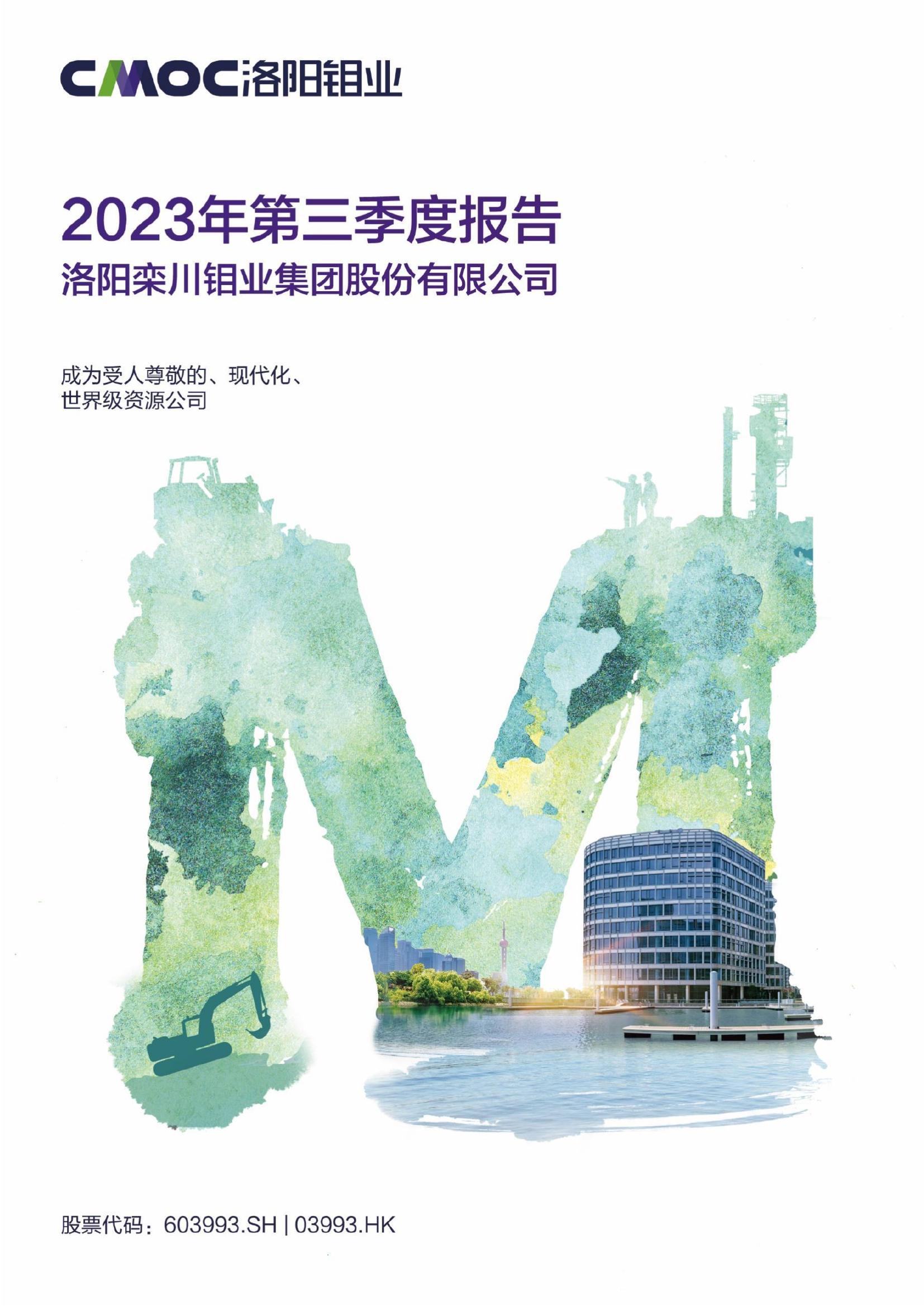 k8凯发【中国】天生赢家·一触即发2023年第三季度报告