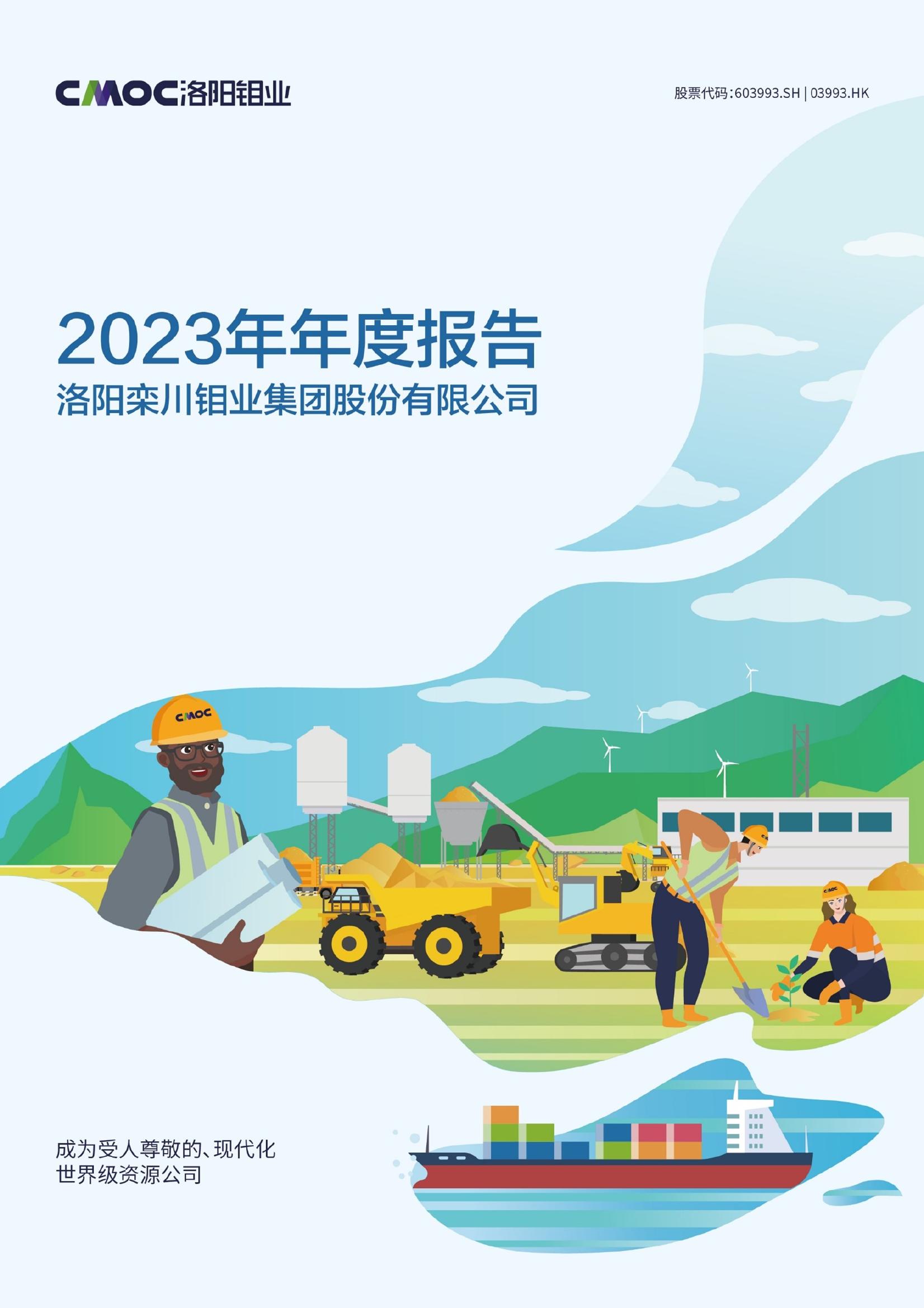 k8凯发【中国】天生赢家·一触即发2023年年度报告